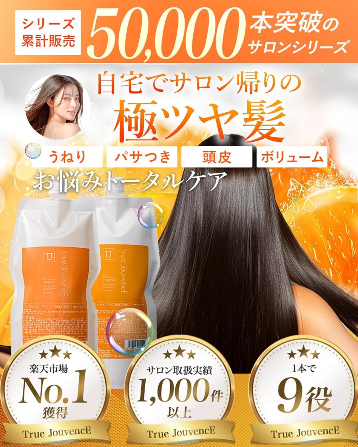 新品 True jouvencE トゥルージュバンス シャンプー トリートメント Amazon | True jouvencE トゥルージュバンス tj トリートメント ノン